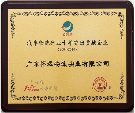 汽車行業(yè)突出貢獻(xiàn)獎