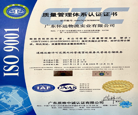 質(zhì)量管理體系認(rèn)證證書