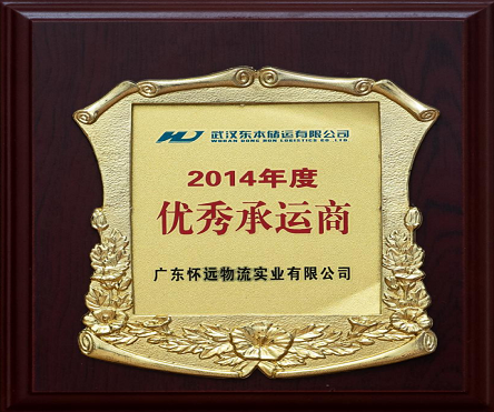 東本儲運(yùn)優(yōu)秀承運(yùn)商